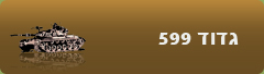 גדוד 599