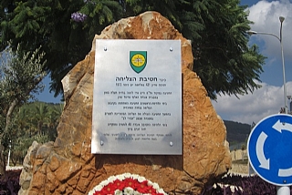 ככר חטיבה 421 בשלומי