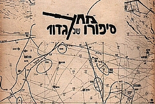 ספר היחידה